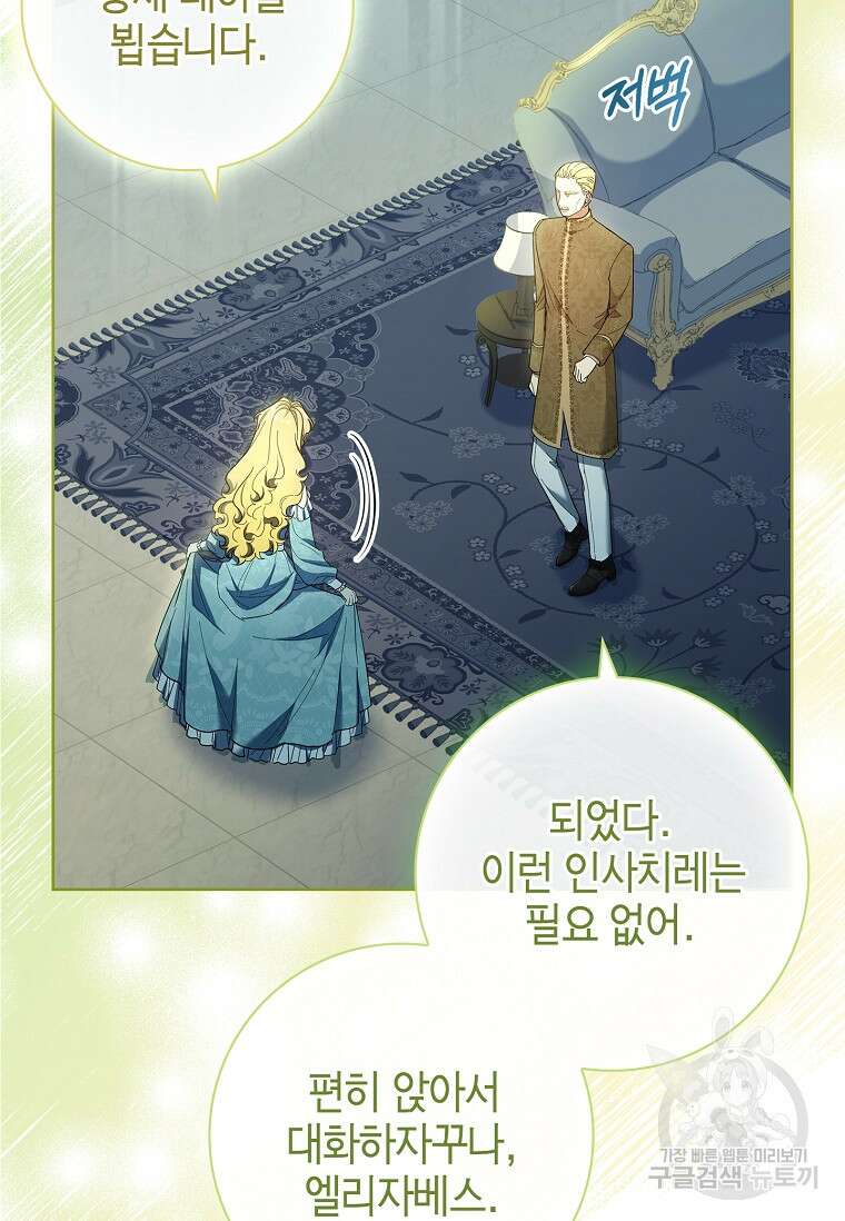 남주님, 취향 존중해드릴게요 45화 10
