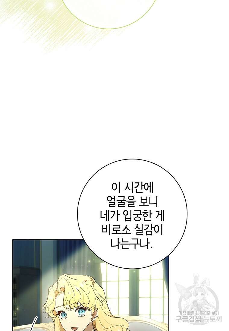 남주님, 취향 존중해드릴게요 45화 11