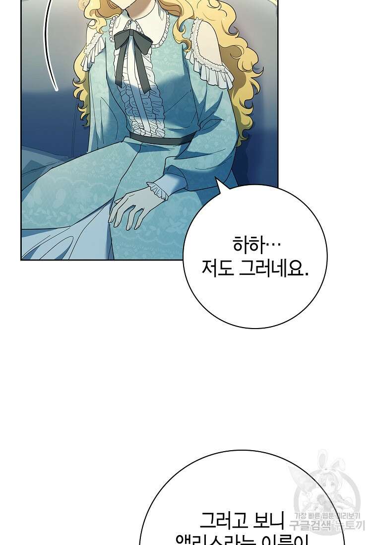 남주님, 취향 존중해드릴게요 45화 12