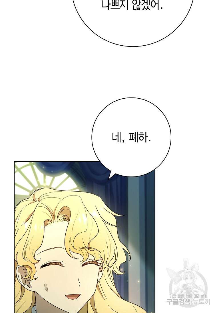 남주님, 취향 존중해드릴게요 45화 14
