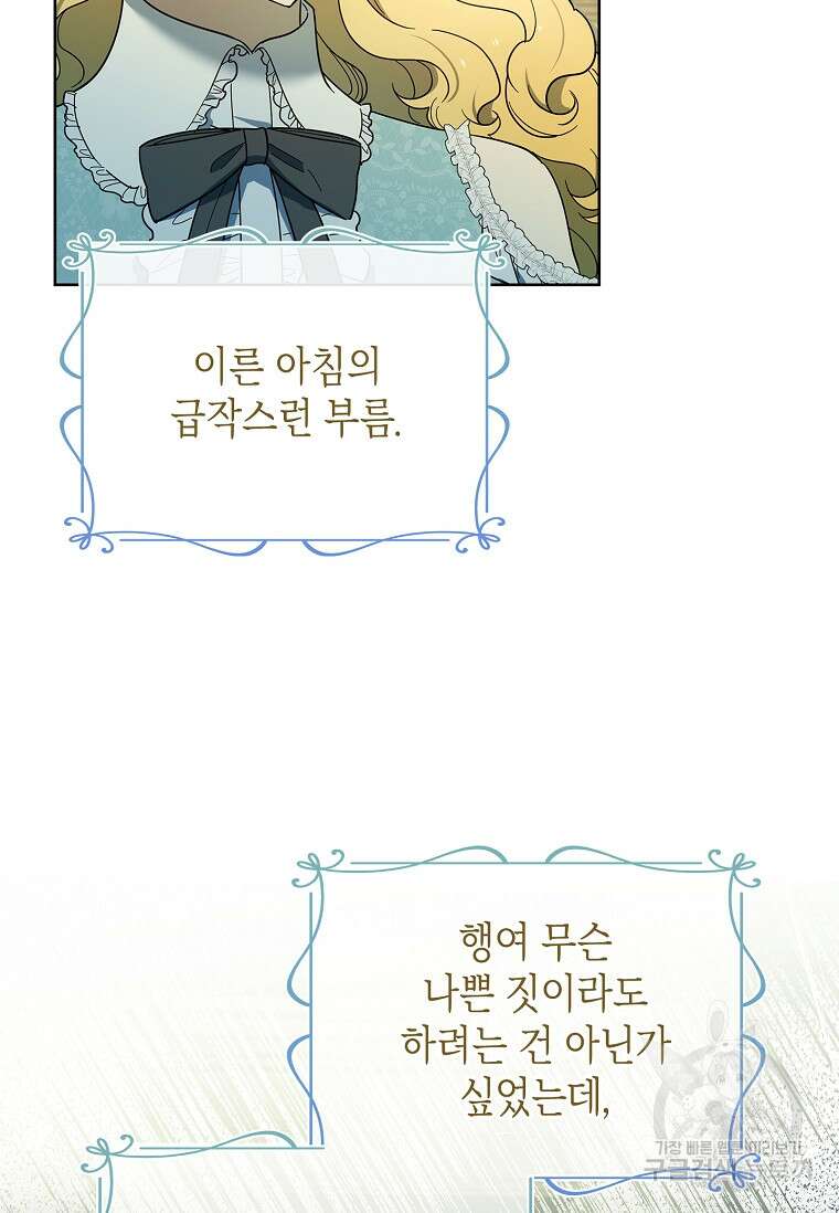 남주님, 취향 존중해드릴게요 45화 15