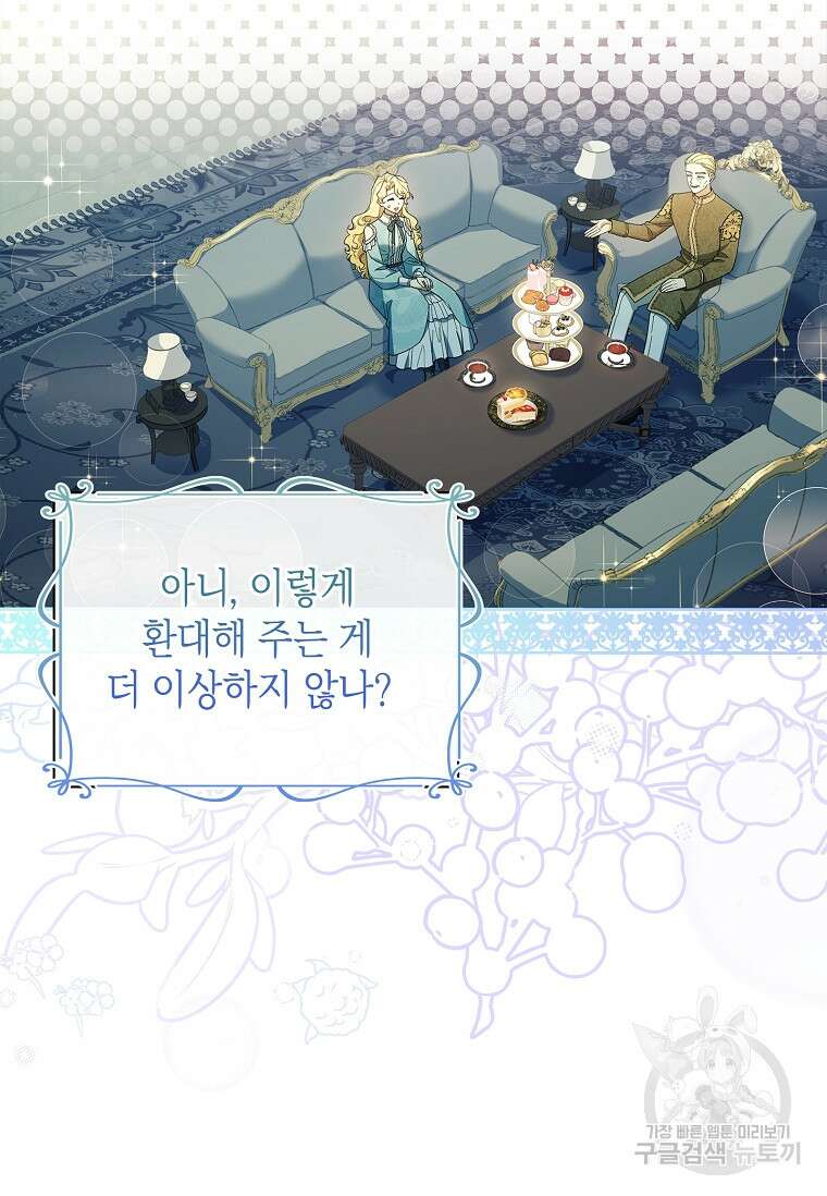 남주님, 취향 존중해드릴게요 45화 18