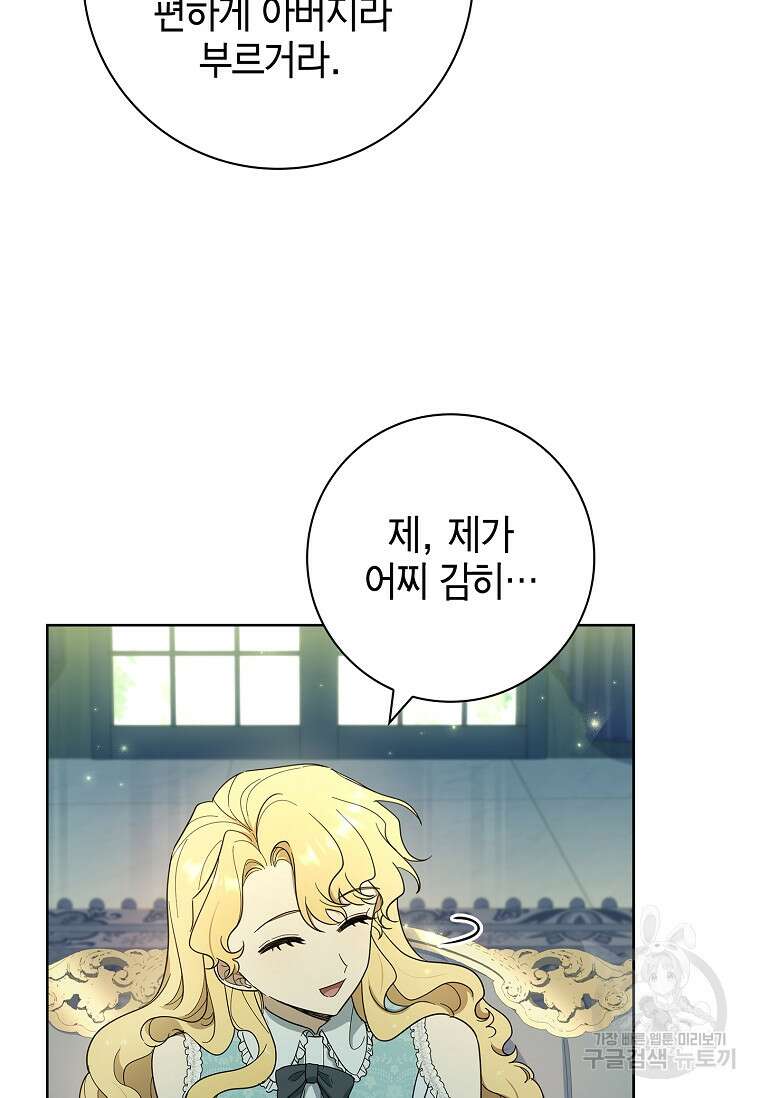 남주님, 취향 존중해드릴게요 45화 20
