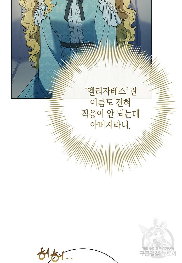 남주님, 취향 존중해드릴게요 45화 21