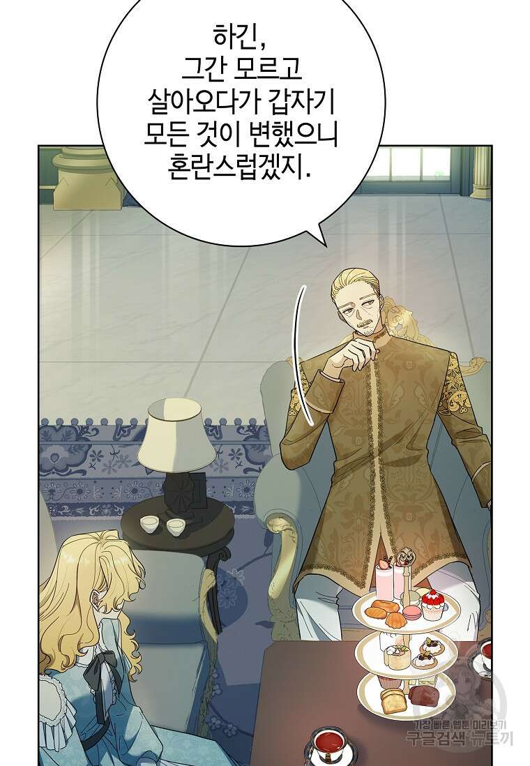 남주님, 취향 존중해드릴게요 45화 22