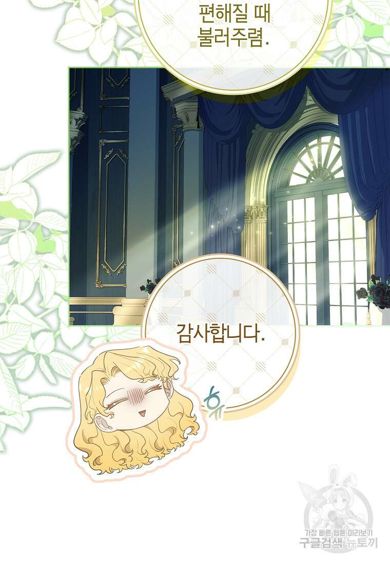 남주님, 취향 존중해드릴게요 45화 24