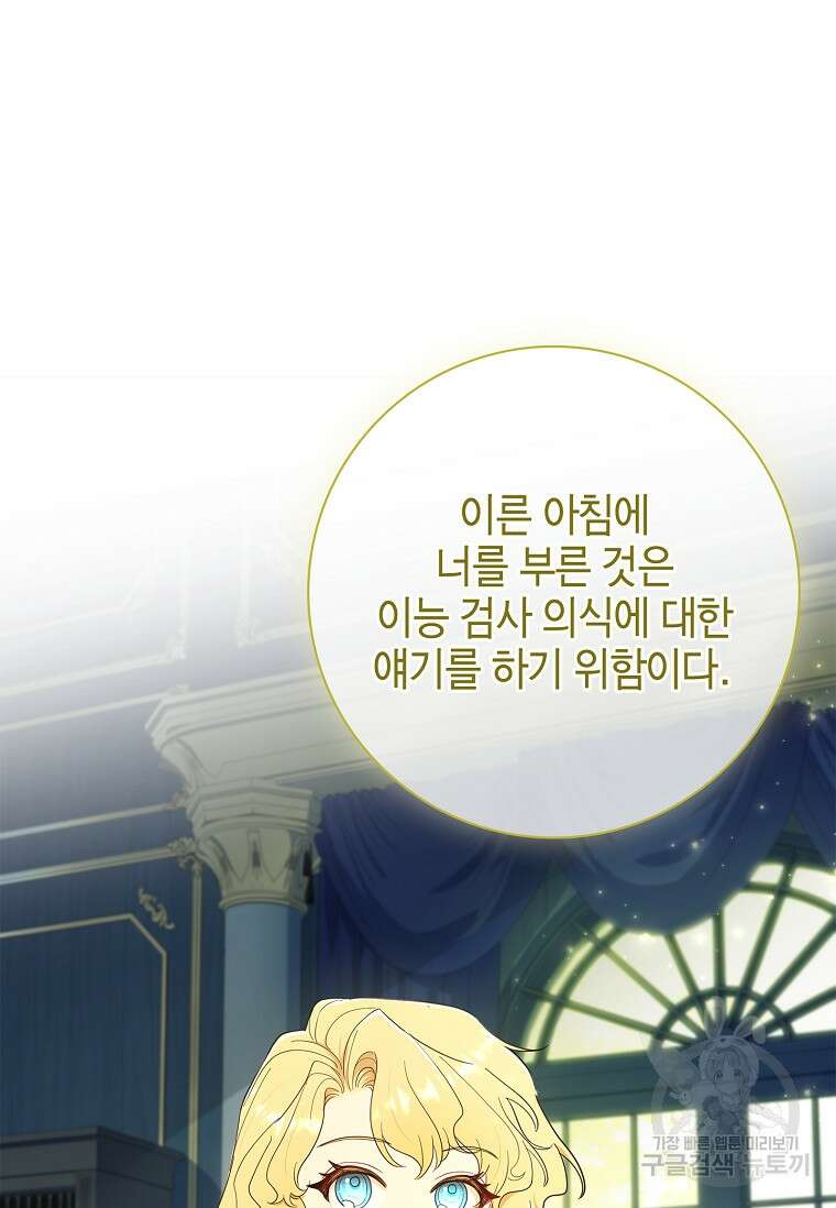 남주님, 취향 존중해드릴게요 45화 25