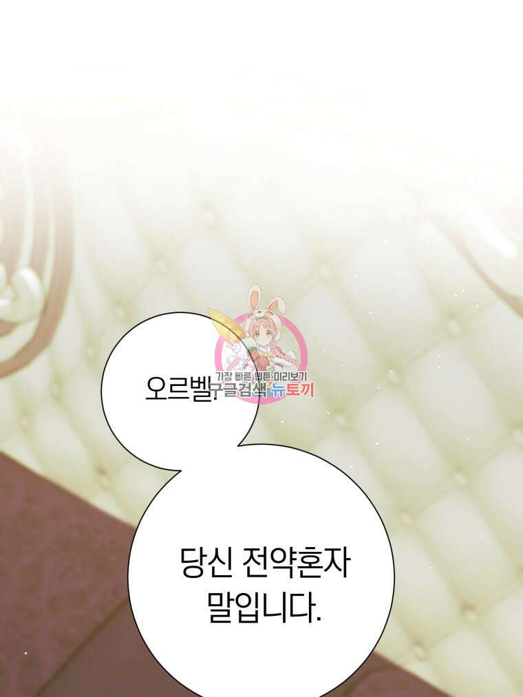 부모님을 죽인 원수와 결혼했습니다 16화 1