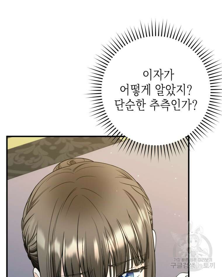 부모님을 죽인 원수와 결혼했습니다 16화 11