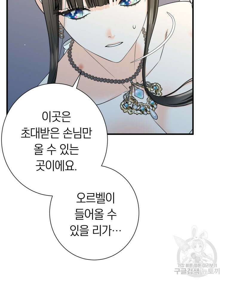 부모님을 죽인 원수와 결혼했습니다 16화 12