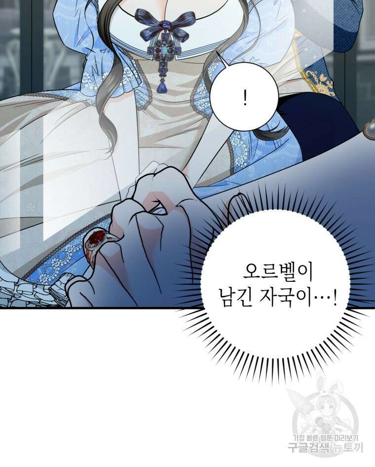 부모님을 죽인 원수와 결혼했습니다 16화 14