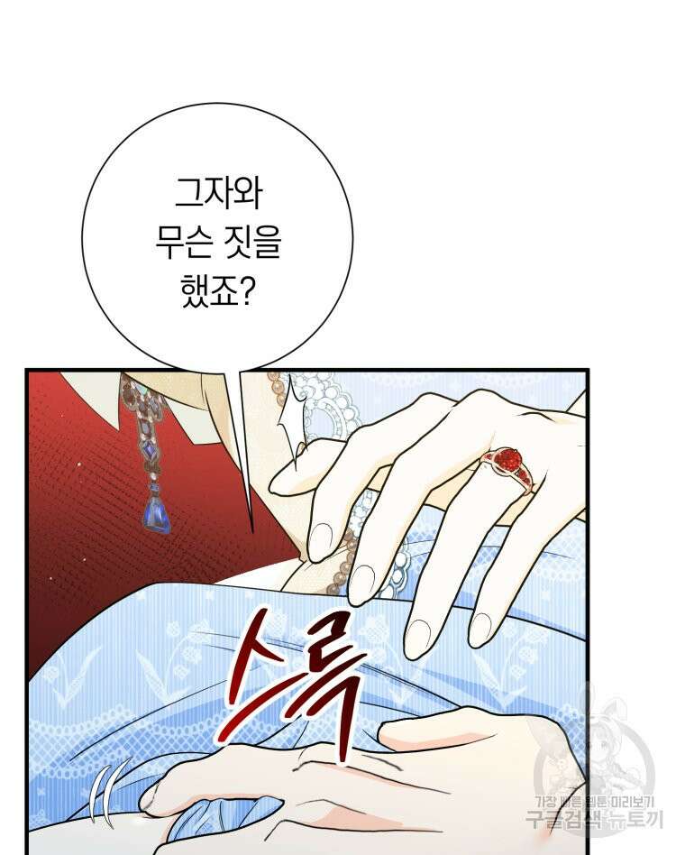 부모님을 죽인 원수와 결혼했습니다 16화 15