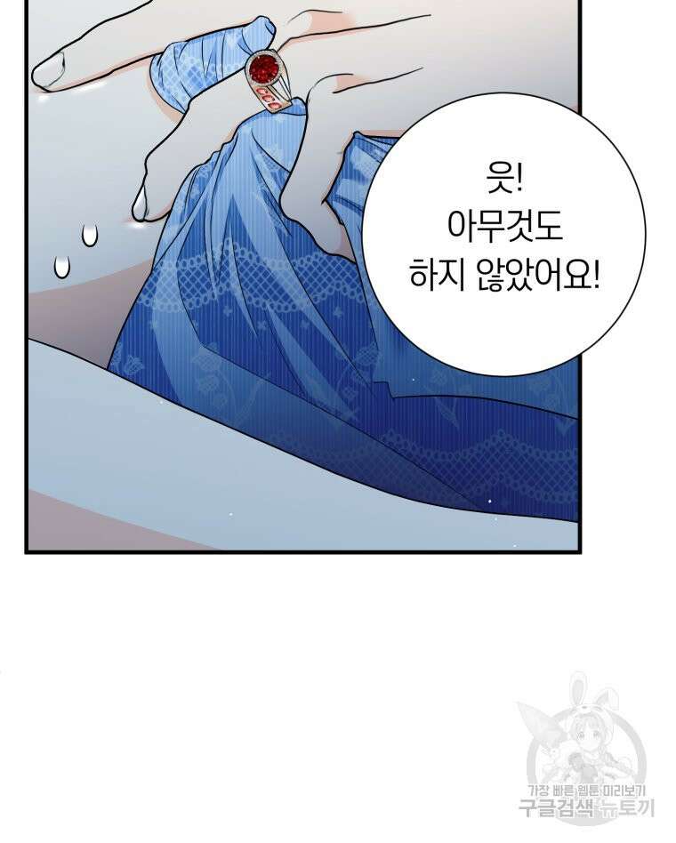 부모님을 죽인 원수와 결혼했습니다 16화 16