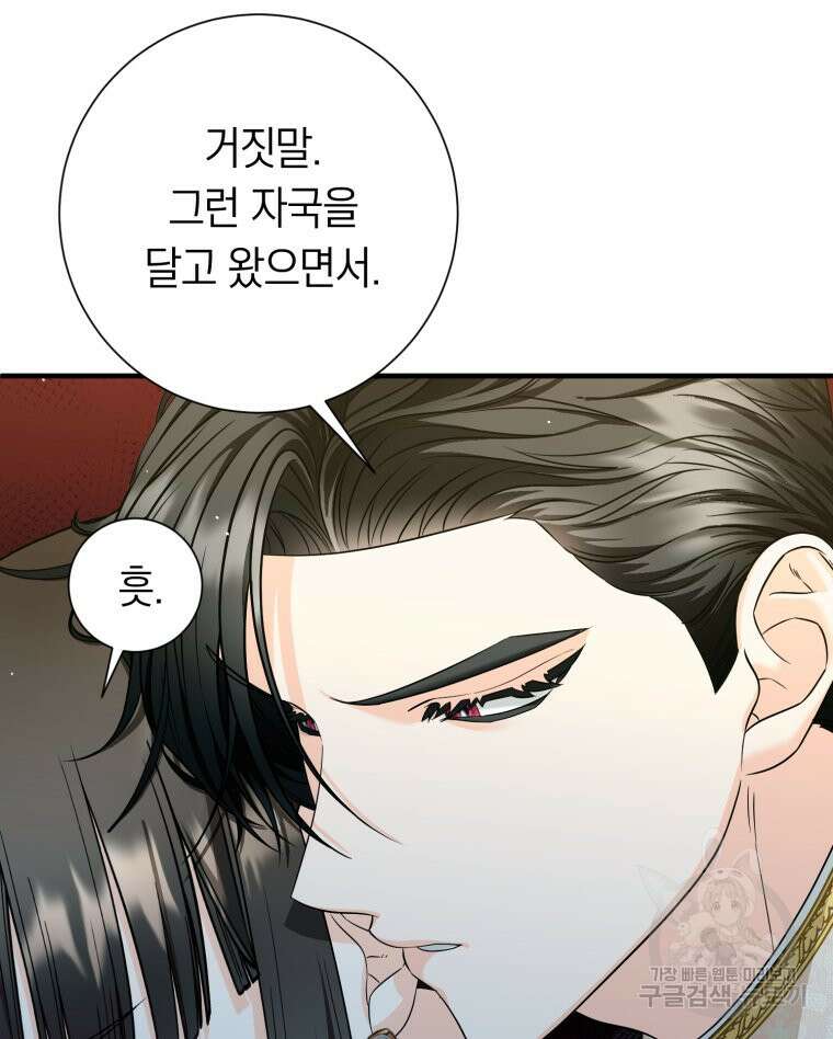 부모님을 죽인 원수와 결혼했습니다 16화 17