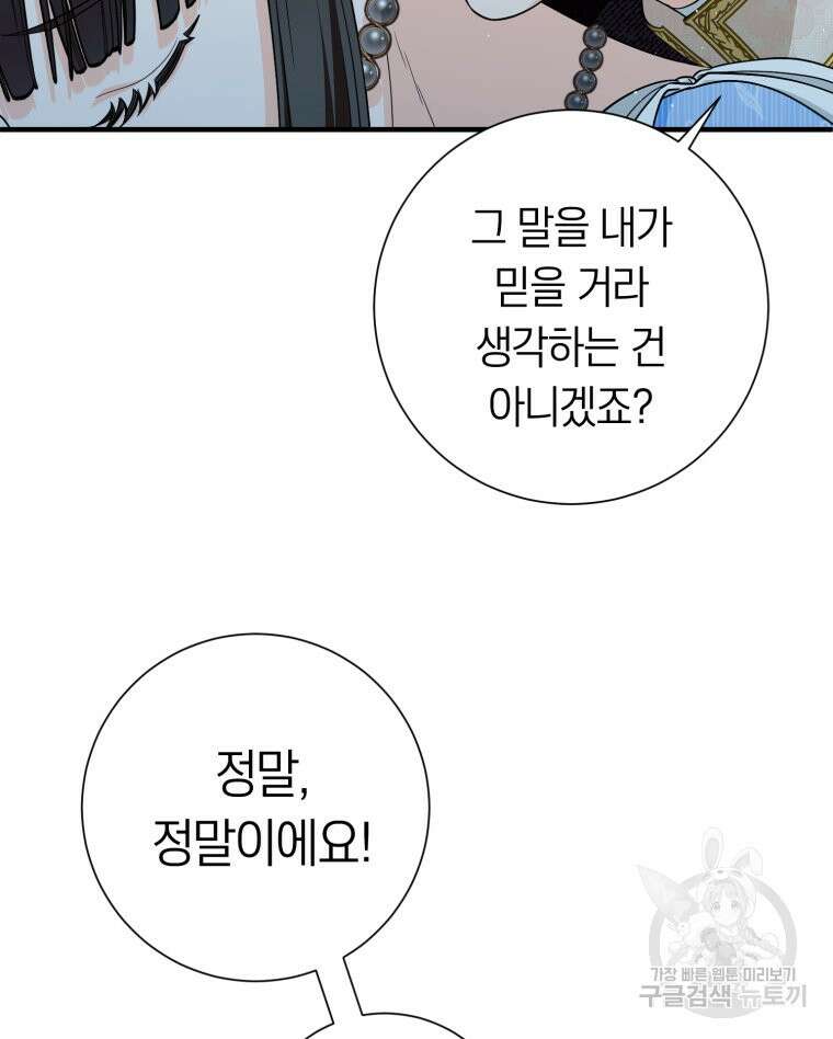 부모님을 죽인 원수와 결혼했습니다 16화 18
