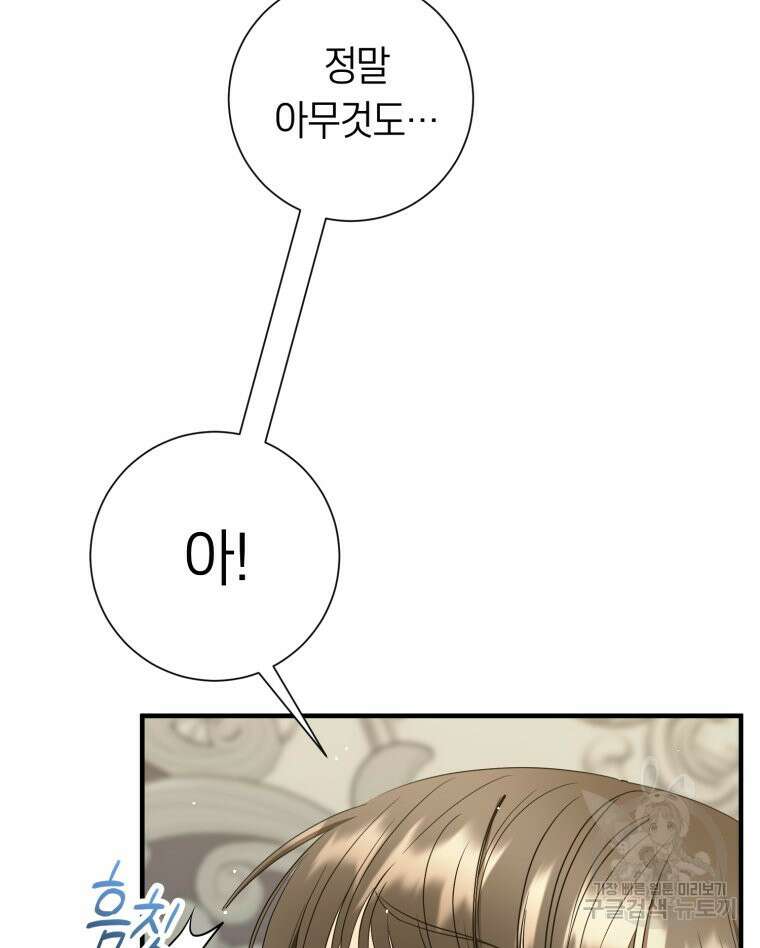 부모님을 죽인 원수와 결혼했습니다 16화 19