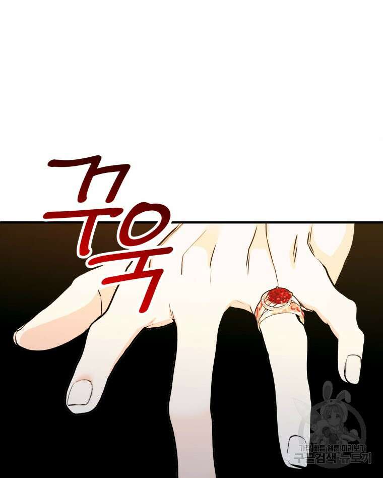 부모님을 죽인 원수와 결혼했습니다 16화 21