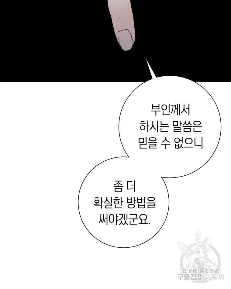 부모님을 죽인 원수와 결혼했습니다 16화 22