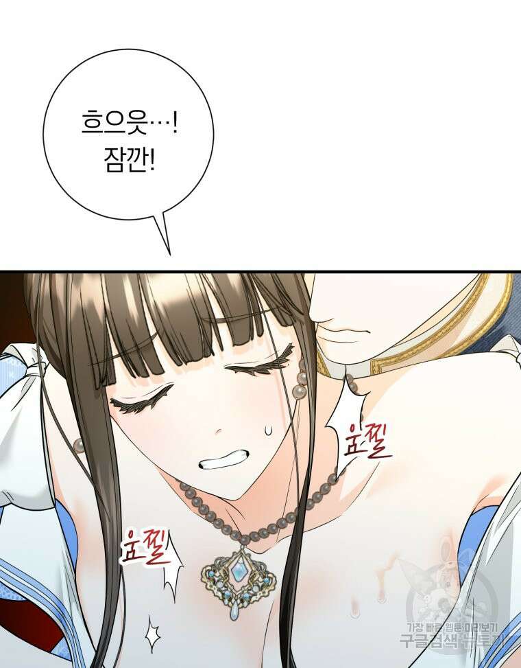 부모님을 죽인 원수와 결혼했습니다 16화 23