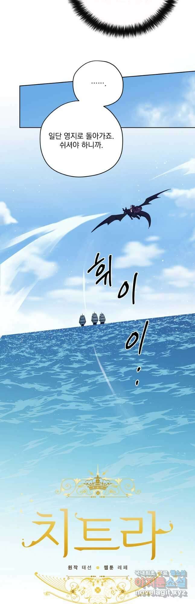 치트라 194화 4