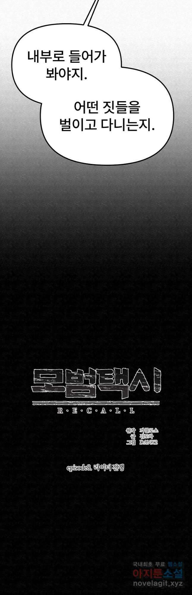 모범택시Recall 61화 6