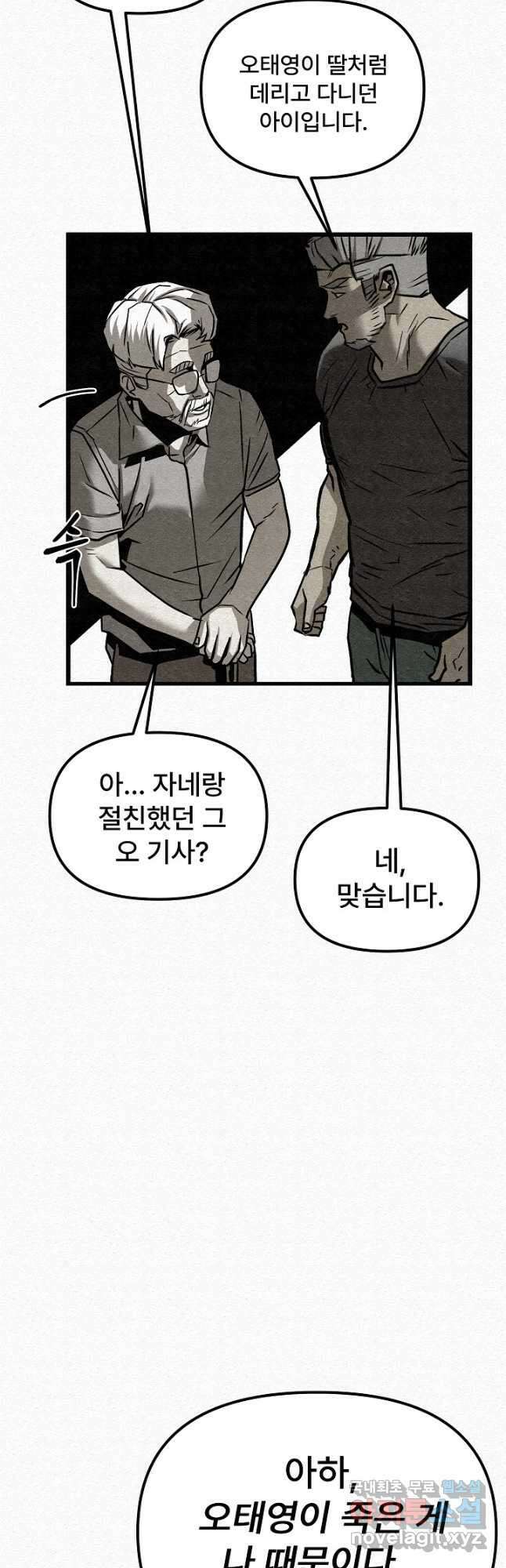 모범택시Recall 61화 50