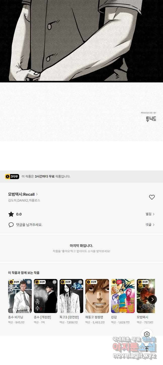 모범택시Recall 61화 66