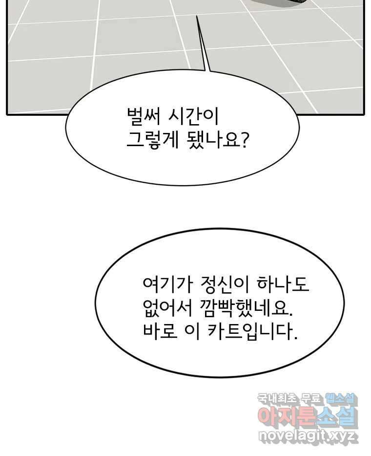 고스트 터미널 65화 34
