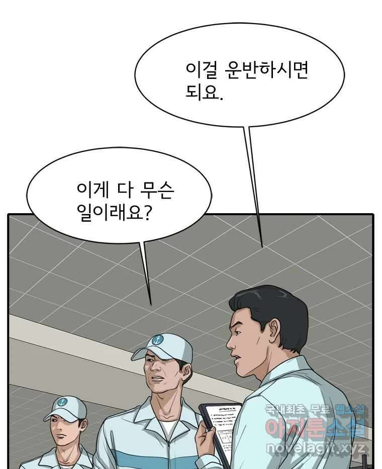 고스트 터미널 65화 35