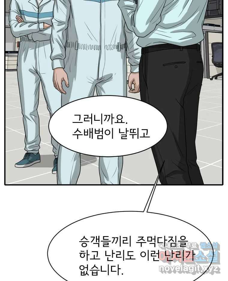고스트 터미널 65화 36