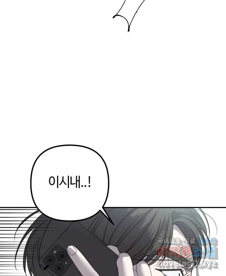네가 죽은 세계의 나 마지막 화 8