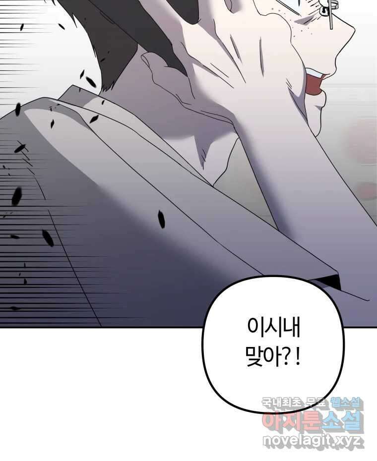 네가 죽은 세계의 나 마지막 화 9