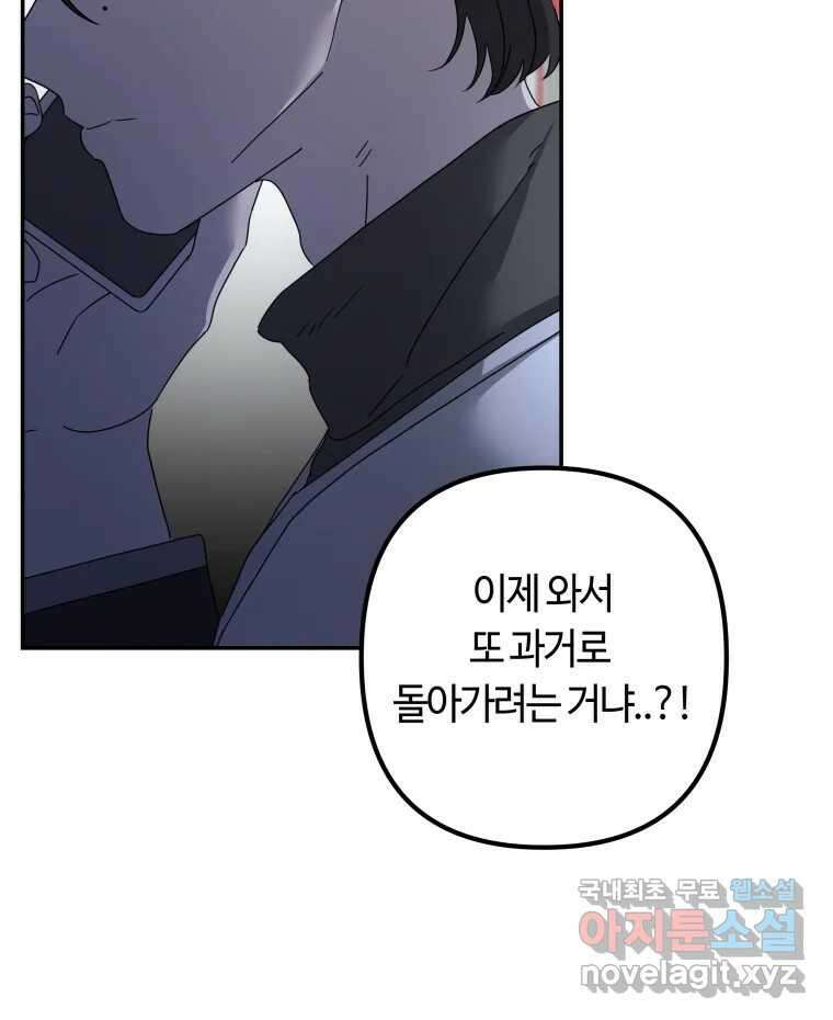 네가 죽은 세계의 나 마지막 화 11