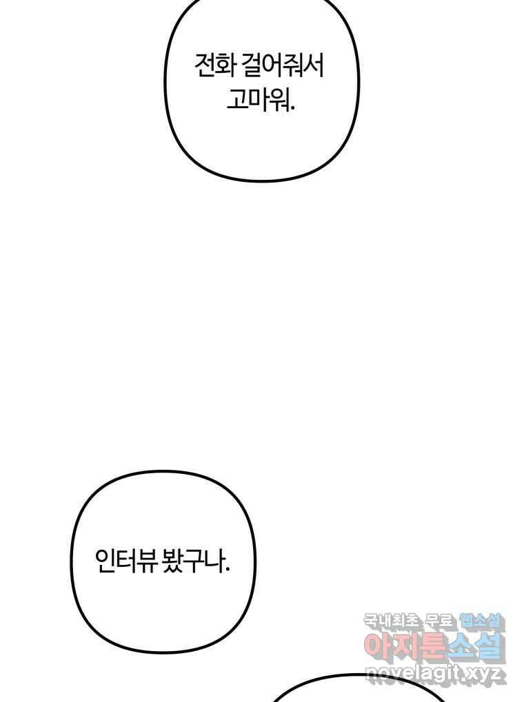네가 죽은 세계의 나 마지막 화 15