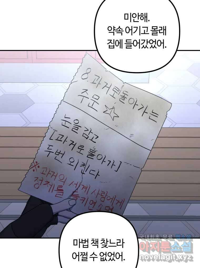 네가 죽은 세계의 나 마지막 화 16
