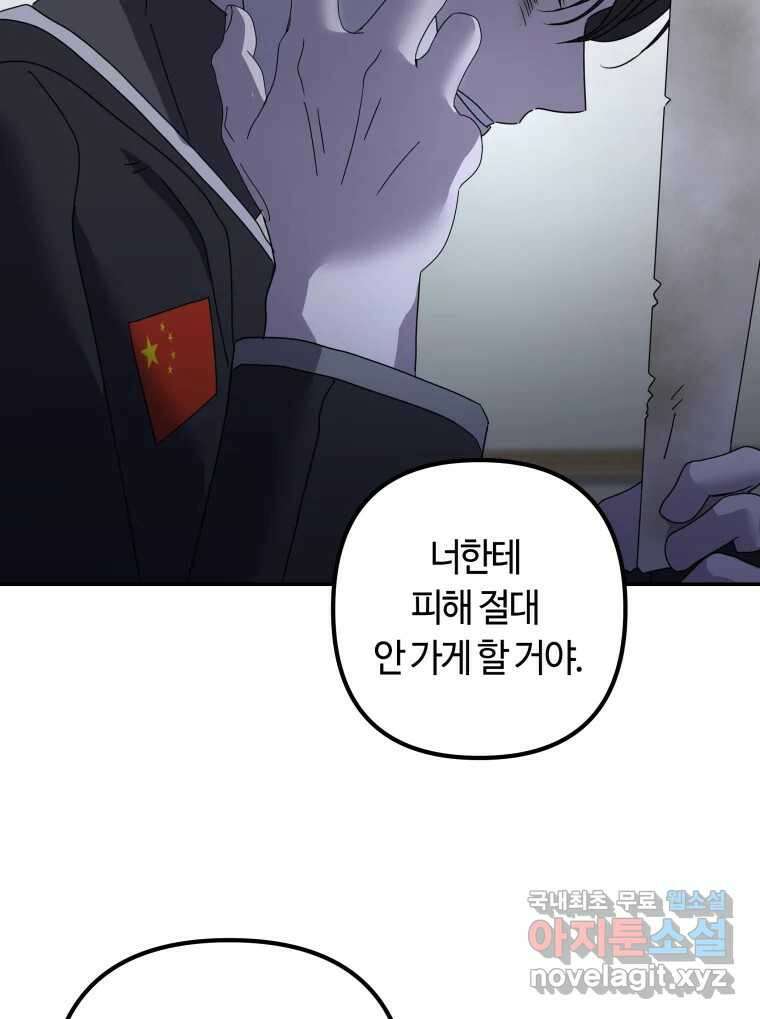 네가 죽은 세계의 나 마지막 화 18