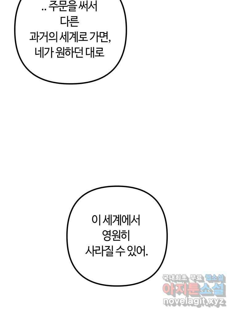 네가 죽은 세계의 나 마지막 화 19