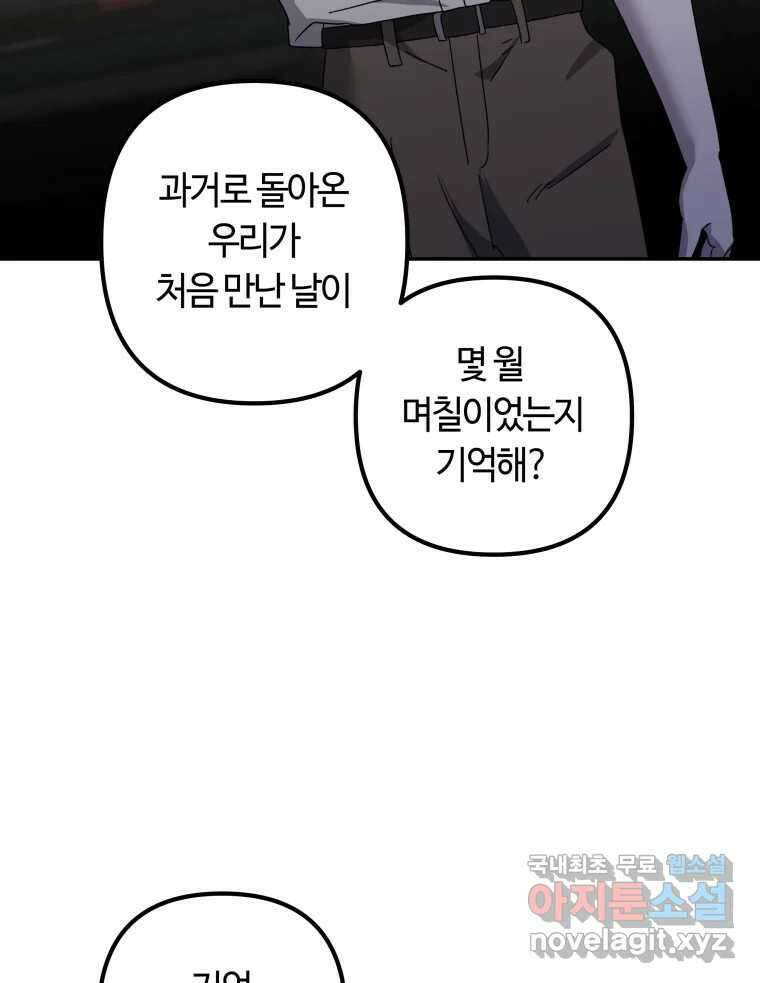 네가 죽은 세계의 나 마지막 화 24