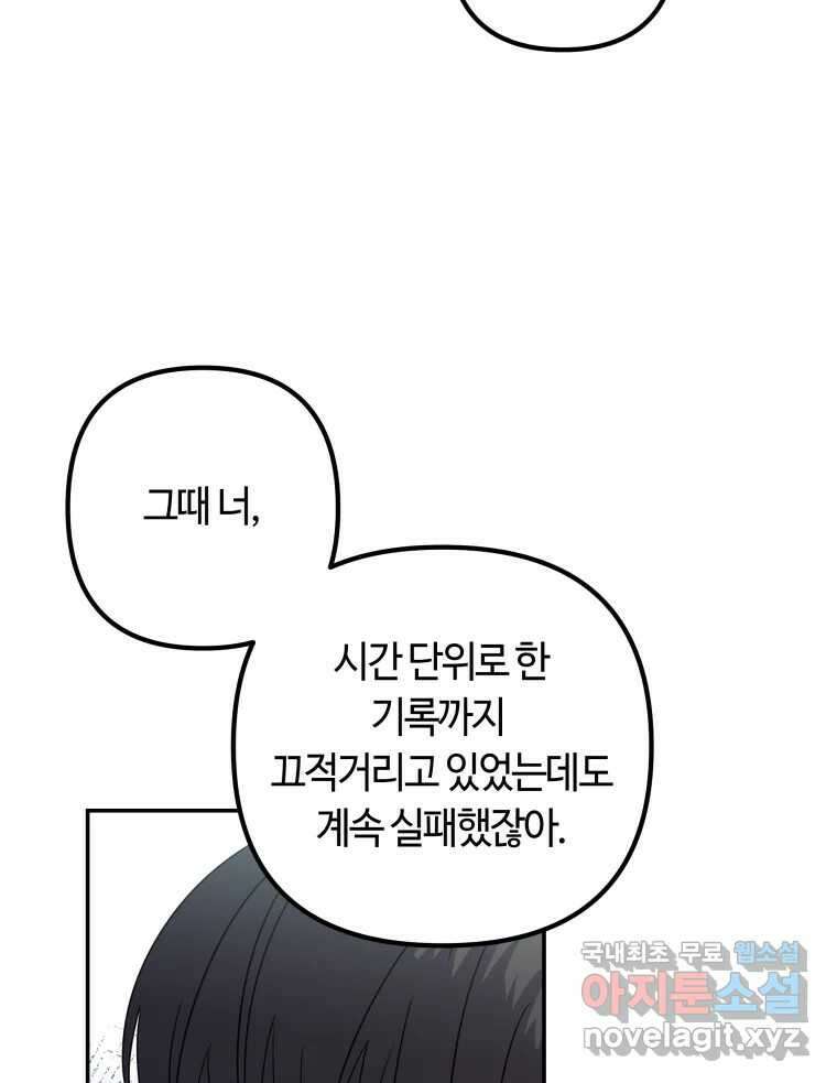 네가 죽은 세계의 나 마지막 화 26