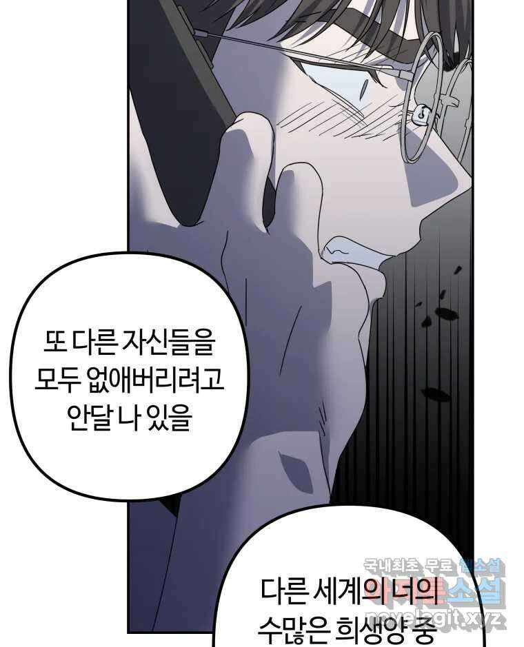 네가 죽은 세계의 나 마지막 화 29