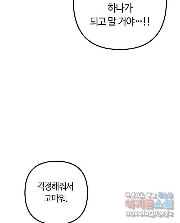 네가 죽은 세계의 나 마지막 화 30