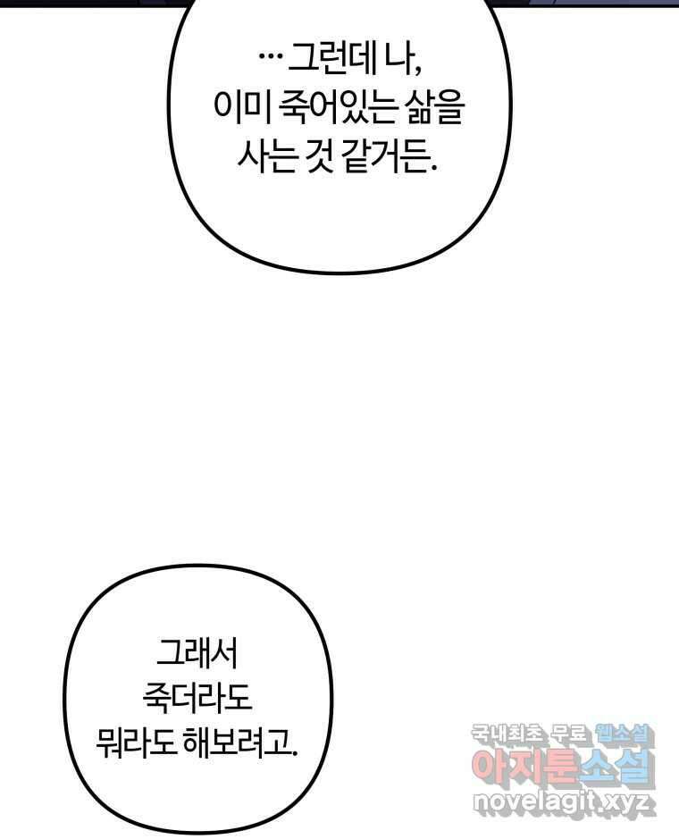 네가 죽은 세계의 나 마지막 화 32