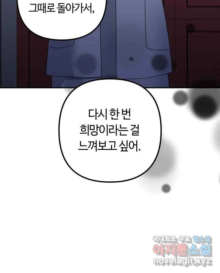네가 죽은 세계의 나 마지막 화 34