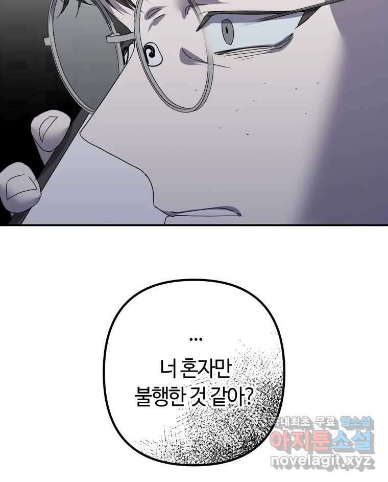 네가 죽은 세계의 나 마지막 화 37