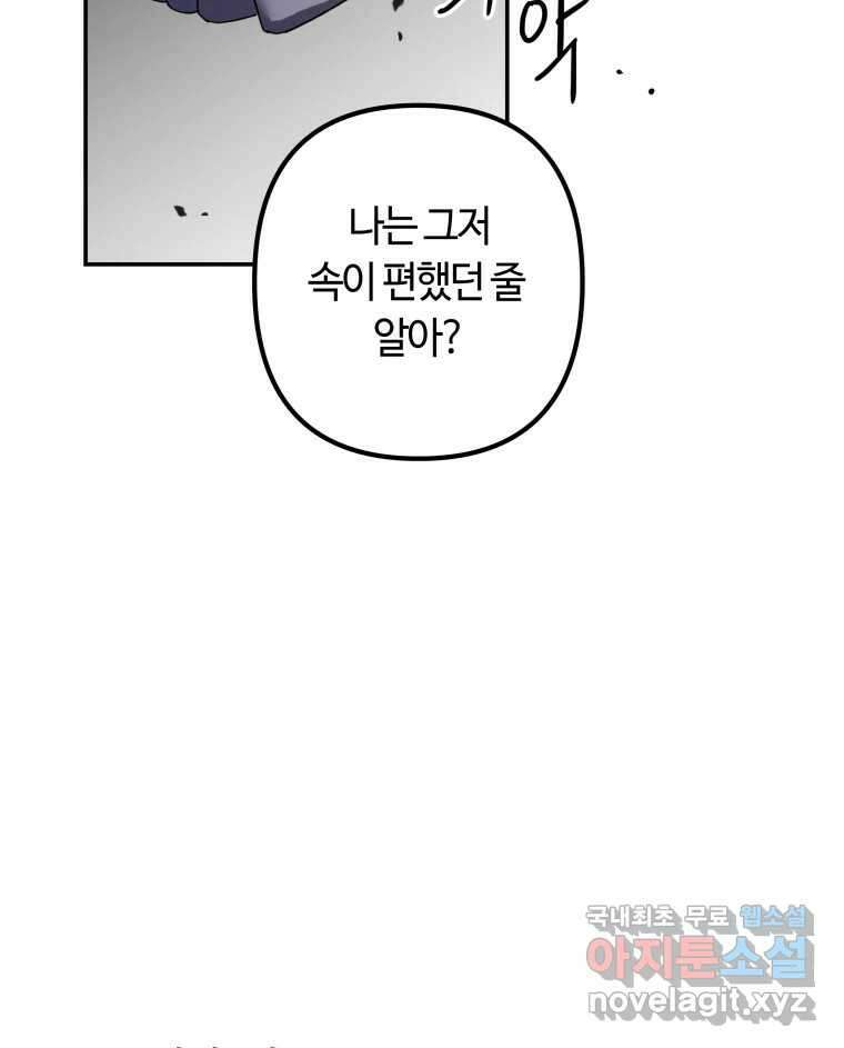 네가 죽은 세계의 나 마지막 화 39