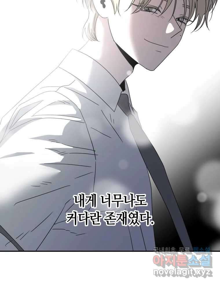 네가 죽은 세계의 나 마지막 화 44