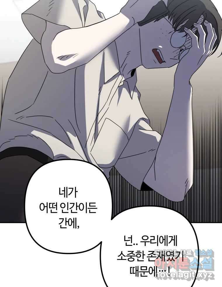 네가 죽은 세계의 나 마지막 화 46