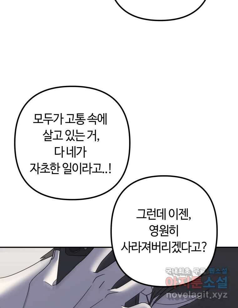 네가 죽은 세계의 나 마지막 화 47