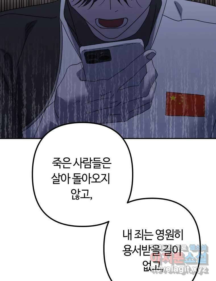 네가 죽은 세계의 나 마지막 화 50