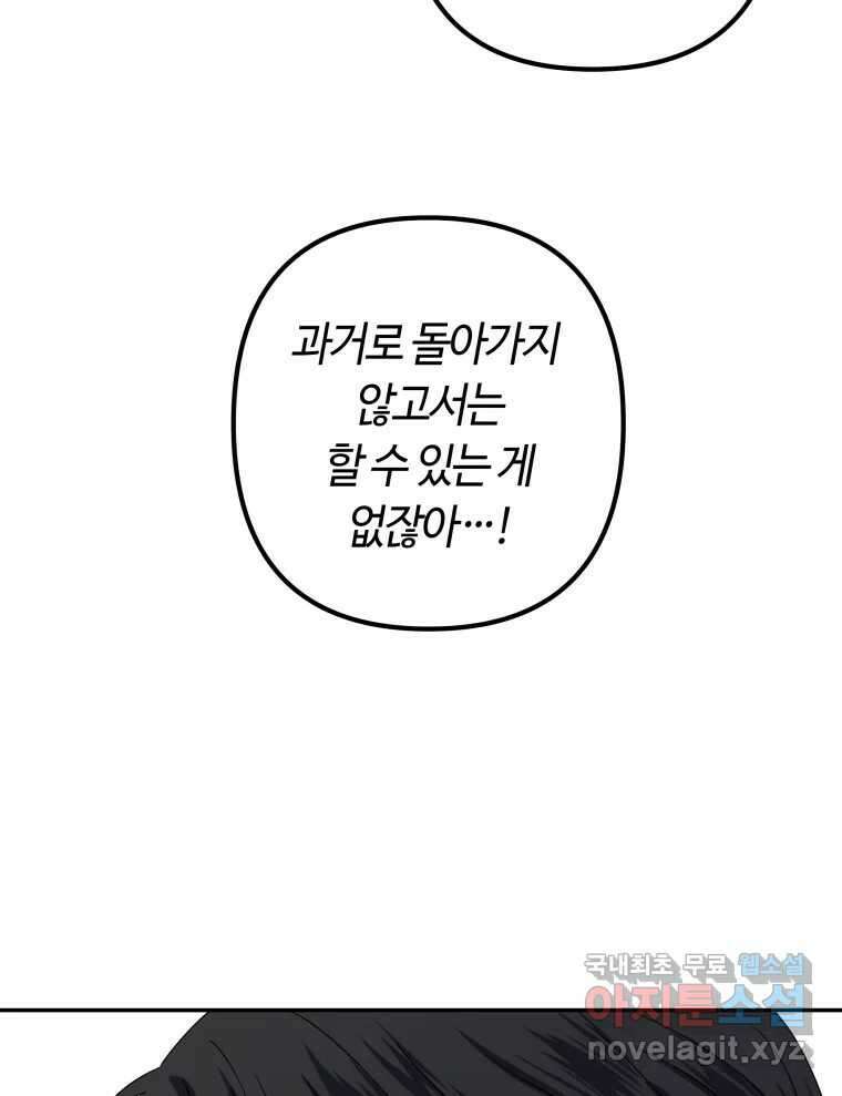 네가 죽은 세계의 나 마지막 화 51